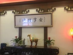 -梅龙镇酒家(南京西路总店)