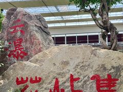 -沂蒙云瀑洞天景区