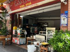 -兄妹生滚粥(广昌路店)