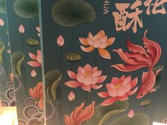 -百年同和·江南点心院(山塘街店)