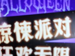 -关你鬼室大型密室逃脱(佛山创意园店)
