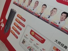 -诺贝尔一诺口腔医院(雁塔院区)