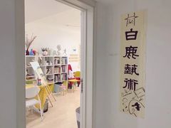 -白鹿艺术美学工作室 1 画室(MOMA校区)