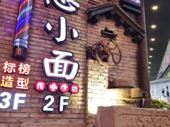-八一好吃街·高品美食广场