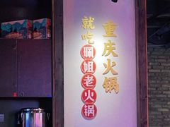 -珮姐老火锅(新街口店)
