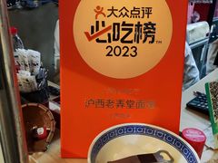 -沪西老弄堂面馆(定西路店)