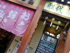 门面-胜代日本料理(云程巷小区店)