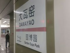 -大瓦窑(地铁站)