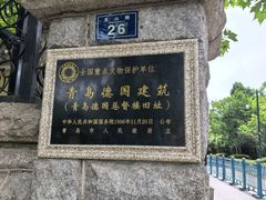 -青岛德国总督楼旧址博物馆
