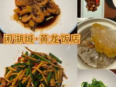 -闲湖城·黄龙饭店