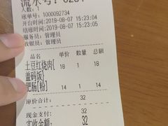账单-杨裕兴(岳麓山店)