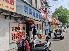 -郭际辣饼铺(第三中学店)