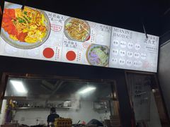 -圳兴面王·拌川·特色炒面(南山保利剧院店)