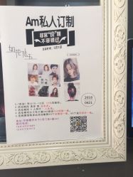 -Am私人订制美发造型