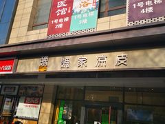 -魏家凉皮(黄雁村店)