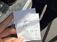 -清真·马安军辣子牛肉面