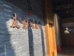 -乌镇东栅景区-应家桥皮影戏馆