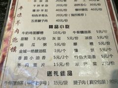 菜单-平凉羊肉泡馍·清真