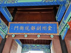 -金州副都统衙门博物馆