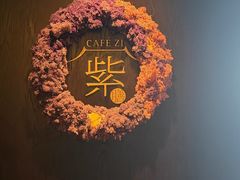 -王府井文华东方酒店-紫膳餐厅