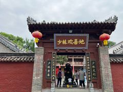 -少林寺欢喜地素斋馆