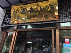 门面-护国寺小吃(东四店)