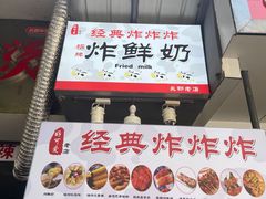 -好可爱经典炸炸炸·炸鲜奶(长郡老店)