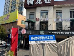 -千岛湖鱼味馆(十字街总店)