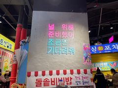 -Meet Sun韩式大排档(五一广场7MALL店)