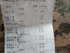 账单-金达盛烤肉(五里店)