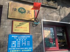 -增盛魁小吃店