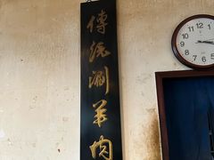 -将台涮肉(酒仙桥店)