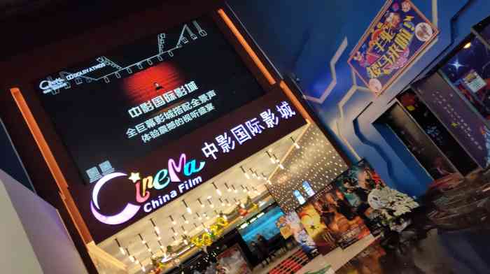 中影国际影城九龙坡印象汇店