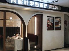 -阿妮叶李(光谷世界城店)