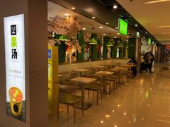 -溢仙茶(中防万宝城店)