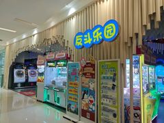 -反斗乐园(金光华广场店)