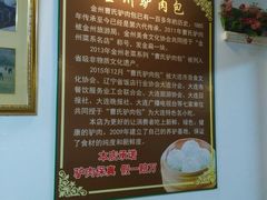 -大耳公曹氏驴肉包子铺(三八店)