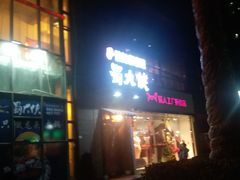 -蜀大侠火锅(古田店)