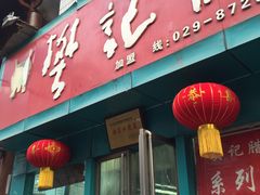 门面-樊记腊汁肉(竹笆市总店)