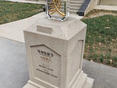 -西安电影制片厂