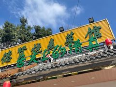 -德贤烧麦菜馆(本溪路店)