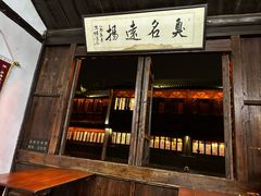 -茅老太臭豆腐