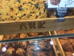 -六贤记(文三店)