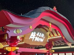-牛New寿喜烧(金茂览秀城店)