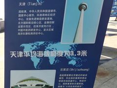 -中华人民共和国水准零点