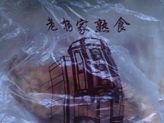-老杨家熟食店