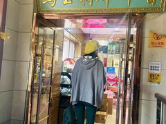 -马玉林天水麻辣烫(一马路清真店)
