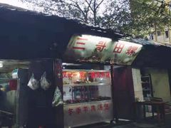 -三哥田螺(北书院街店)