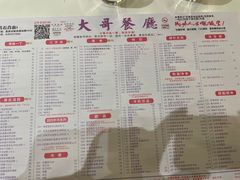 -大哥餐厅(西城花园店)
