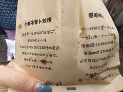 -滋啦啦油煎铺一乌镇萝卜丝饼